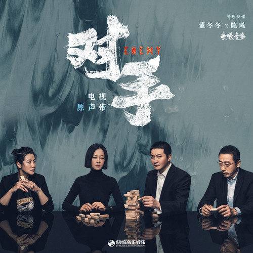 Letters Live见信如面(Jian Xin Ru Mian) Enemy OST By Reno Wang Zhengliang王铮亮