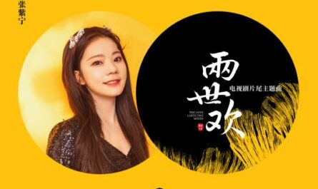 Edge of Cloud云边(Yun Bian) The Love Lasts Two Minds OST By Winnie Zhang Zining张紫宁