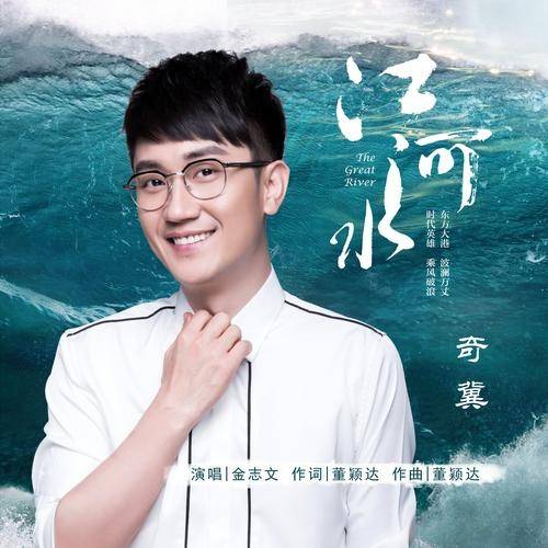 Hope奇冀(Qi Ji) The Great River OST By Jin Zhiwen金志文