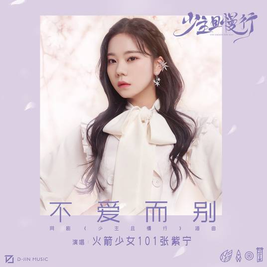 Leave Without Loving不爱而别(Bu Ai Er Bie) I've Fallen For You OST By Winnie Zhang Zining张紫宁