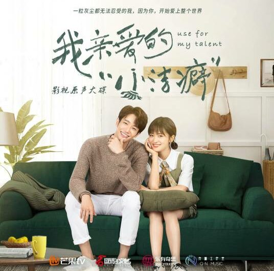 Beloved宠爱(Chong Ai) Use for My Talent OST By Stringer Xianzi弦子 & Hank Qi祁圣翰