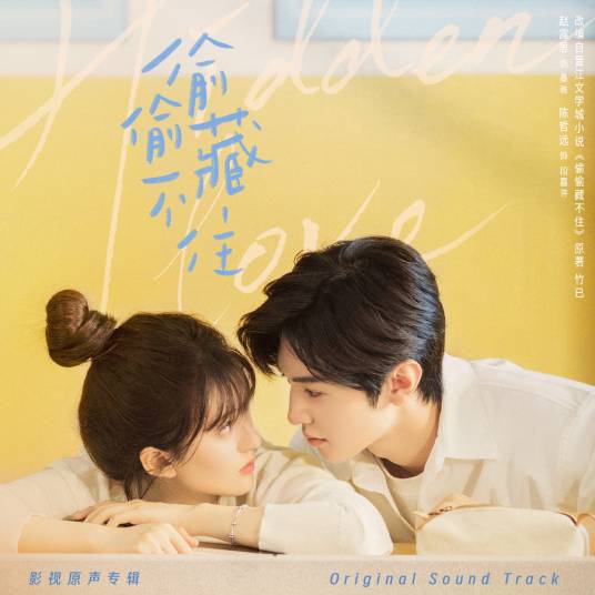 Star Thief偷星星的人(Tou Xing Xing De Ren) Hidden Love OST By Yihuik苡慧