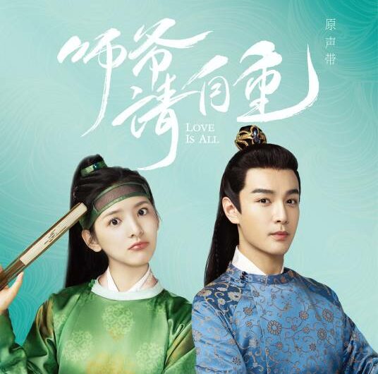 Endless无涯(Wu Ya) Love Is All OST By Ray Zhao Lei赵磊 & Lai Meiyun赖美云