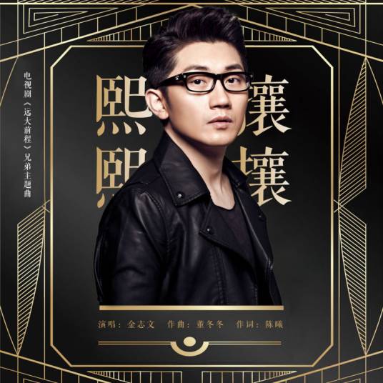 Bustling熙熙攘攘(Xi Xi Rang Rang) Great Expectations OST By Jin Zhiwen金志文