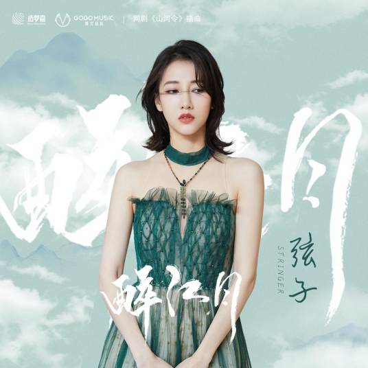Drunk in River Moon醉江月(Zui Jiang Yue) Word of Honor OST By Stringer Xianzi弦子