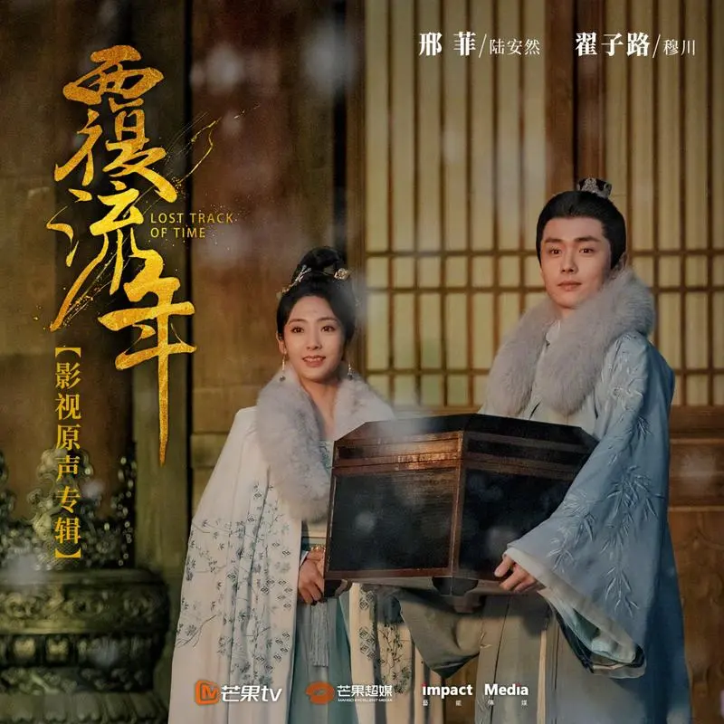 This Is The Night今夕何夕(Jin Xi He Xi) Lost Track of Time OST By Stringer Xianzi弦子 & Simon Chen Junyu陈俊宇