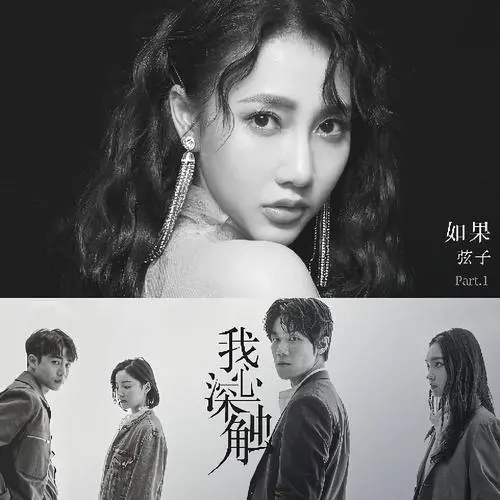If如果(Ru Guo) Deep in My Heart OST By Stringer Xianzi弦子