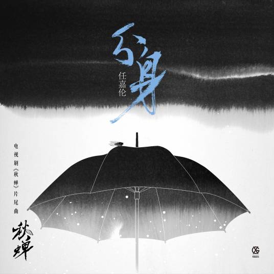 Half of Me分身(Fen Shen) Autumn Cicada OST By Allen Ren Jialun任嘉伦