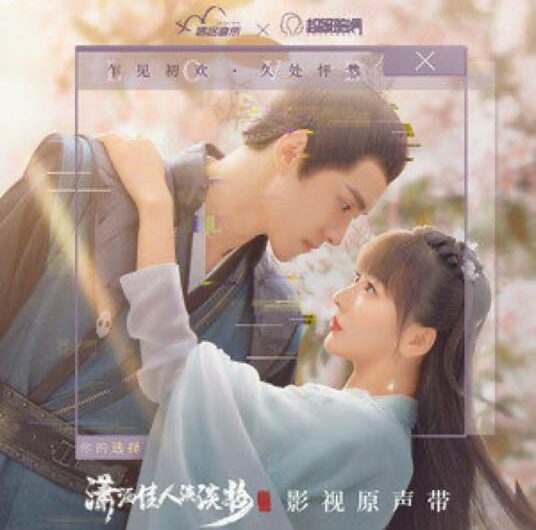 Sunset Glow and Whale落霞与鲸(Luo Xia Yu Jing) Sassy Beauty OST By Zhang Yuan张远 & Vicky宣宣