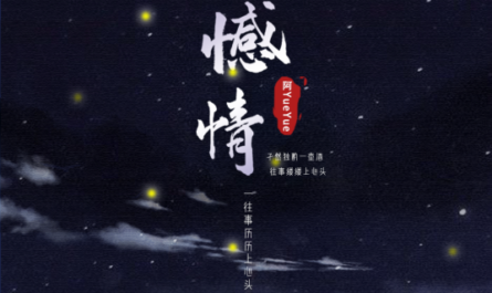 Regrets of Love憾情(Han Qing) 天涯幻梦 OST By A YueYue阿YueYue