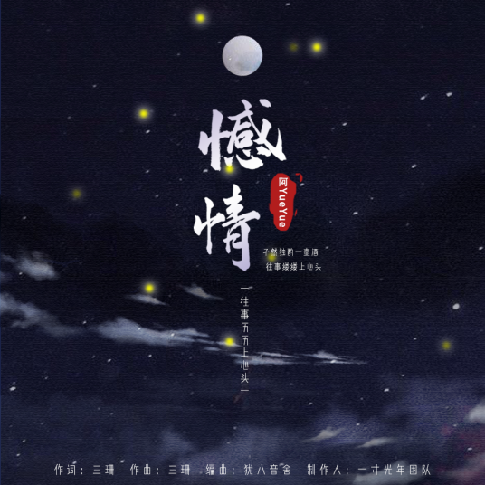 Regrets of Love憾情(Han Qing) 天涯幻梦 OST By A YueYue阿YueYue