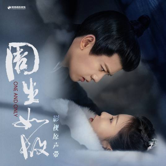 No Worries无虞(Wu Yu) One And Only OST By Jing Long井胧 & MiMi Lee李紫婷