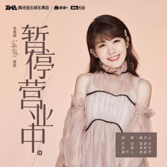 Suspend暂停营业中(Zan Ting Ying Ye Zhong) A Little Mood for Love OST By Lai Meiyun赖美云