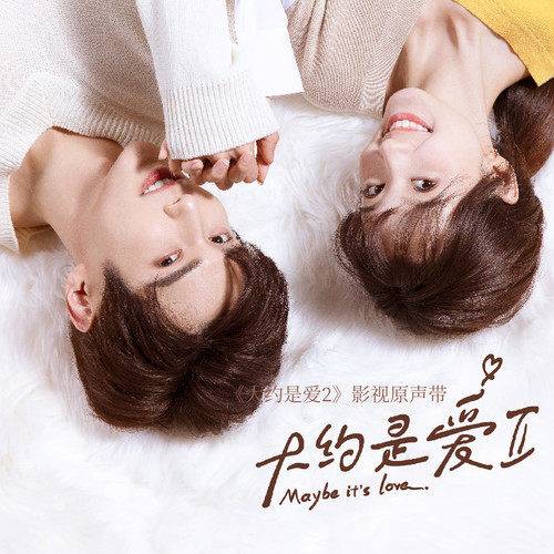 We Are So Lucky我们足够幸运(Wo Men Zu Gou Xing Yun) Maybe It's Love 2 OST By Zhang Yuan张远