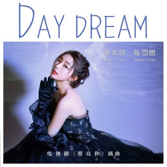 Day Dream (A Date With The Future OST) By MiMi Lee李紫婷 & Chen Xueran陈雪燃