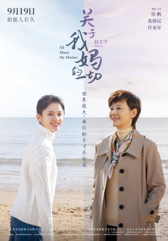 Hold A Pair of Hands牵一双手(Qian Yi Shuang Shou) All About My Mother OST By Curley G希林娜依·高