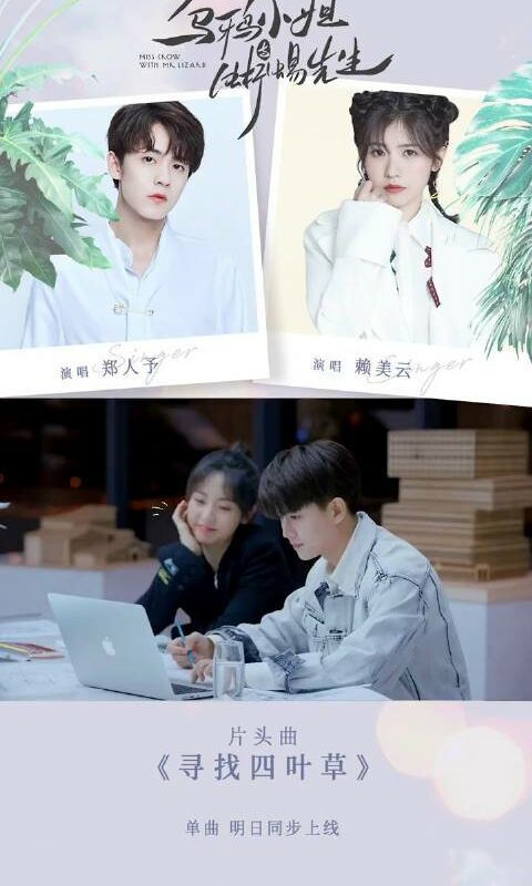 Four Leaf Clover寻找四叶草(Xun Zhao Si Ye Cao) Miss Crow with Mr. Lizard OST By Lai Meiyun赖美云 & Ryan Zheng Renyu郑人予
