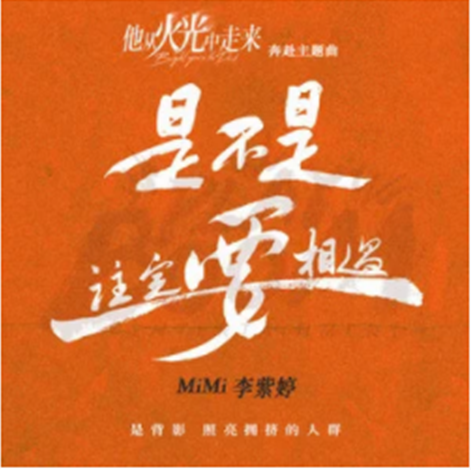 Are We Destined To Meet是不是注定要相遇(Shi Bu Shi Zhu Ding Yao Xiang Yu) Bright Eyes In The Dark OST By MiMi Lee李紫婷
