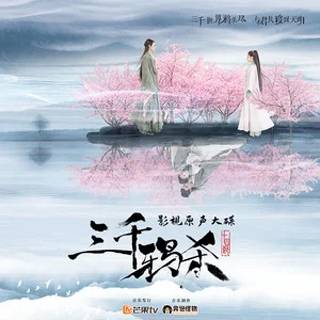 Continue Writing续写(Xu Xie) Love of Thousand Years OST By Rex Li Xinyi李鑫一