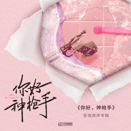 Chain连锁(Lian Suo) Hello, The Sharpshooter OST By Krystal Chen Zhuoxuan陈卓璇