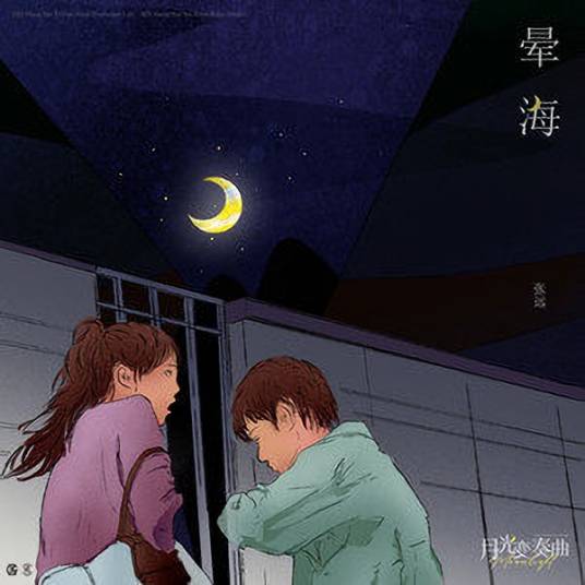 Seasickness晕海(Yun Hai) Moonlight OST By Zhang Yuan张远