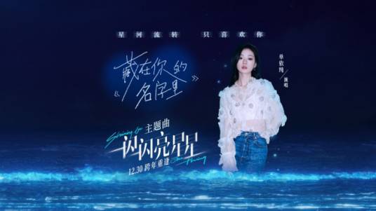 Hidden In Your Name藏在你的名字里(Cang Zai Ni De Ming Zi Li) Shining for One Thing: The Movie OST By Shan Yichun单依纯