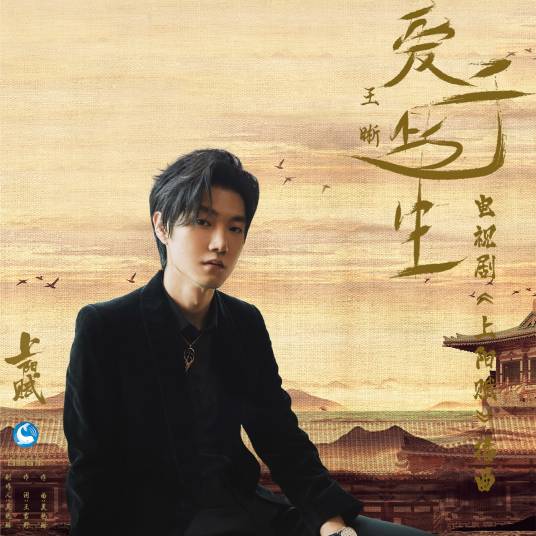 Love In This Lifetime爱于此生(Ai Yu Ci Sheng) The Rebel Princess OST By Elvis Wang Xi王晰
