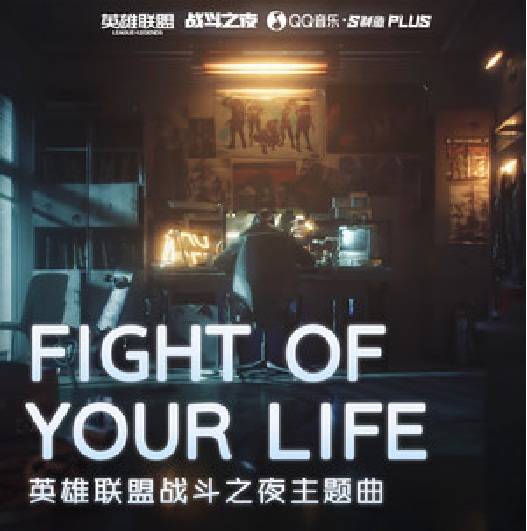 Fight of Your Life (Theme Song of League of Legends Night Battle) By Curley G希林娜依·高