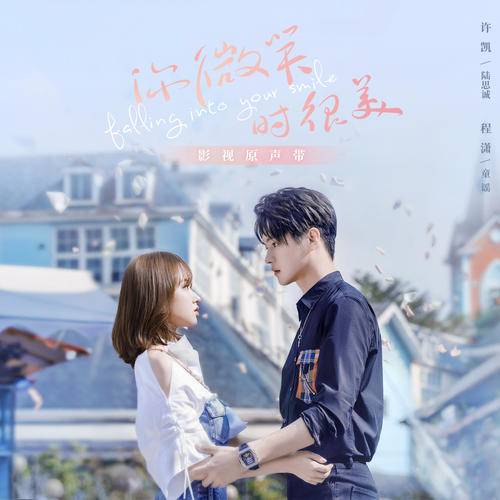 Follow the Light追随光(Zhui Sui Guang) Falling Into Your Smile OST By Krystal Chen Zhuoxuan陈卓璇
