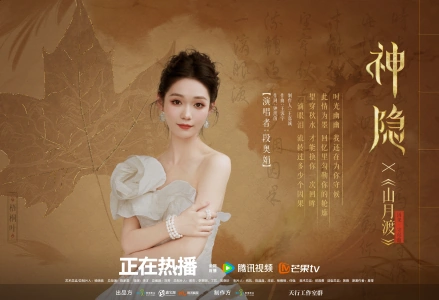 Mountain Moon Cross山月渡(Shan Yue Du) The Last Immortal OST By Clare Duan Aojuan段奥娟
