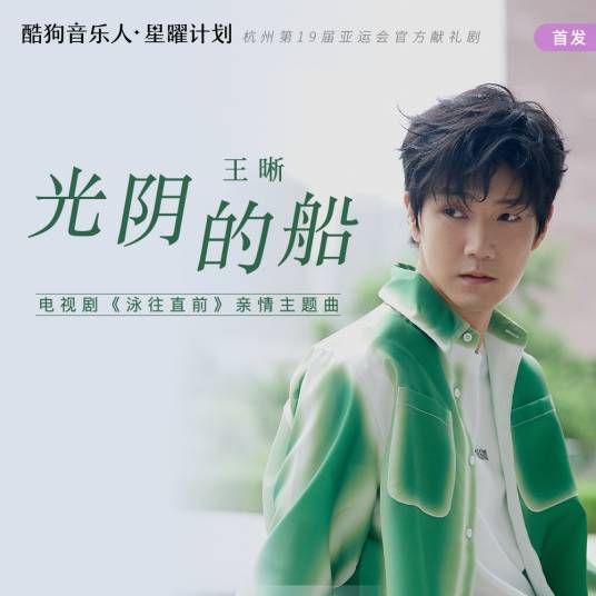 Boat of Time光阴的船(Guang Yin De Chuan) Up Stream OST By Elvis Wang Xi王晰