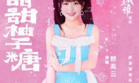 Sweet Grapefruit Candy甜甜柚子糖(Tian Tian You Zi Tang) Go Into Your Heart OST By Lai Meiyun赖美云