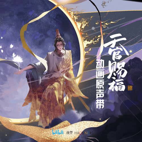 One Flower One Sword一花一剑(Yi Hua Yi Jian) Heaven Official’s Blessing OST By Rex Li Xinyi李鑫一