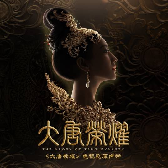 Glory荣耀(Rong Yao) The Glory of Tang Dynasty OST By Allen Ren Jialun任嘉伦