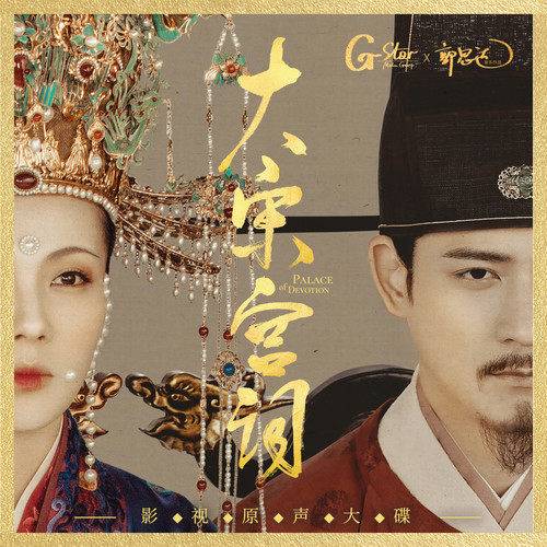 Sunny Pass Song阳关引(Yang Guan Yin) Palace of Devotion OST By Elvis Wang Xi王晰