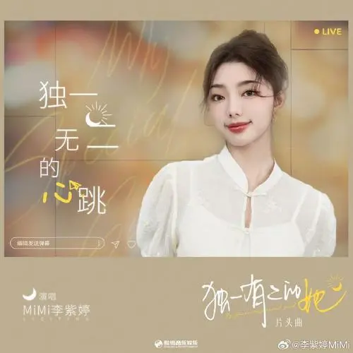Unique Heartbeat独一无二的心跳(Du Yi Wu Er De Xin Tiao) My Special Girl OST By MiMi Lee李紫婷