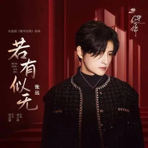 If It's Nothing若有似无(Ruo You Si Wu) The Outsider OST By Zhang Yuan张远