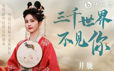 Won't See You In 3 Thousand Worlds三千世界不见你(San Qian Shi Jie Bu Jian Ni) Story of Kunning Palace OST By Jing Long井胧