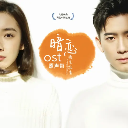 You你(Ni) Unrequited Love OST By Luna Yin Ziyue印子月
