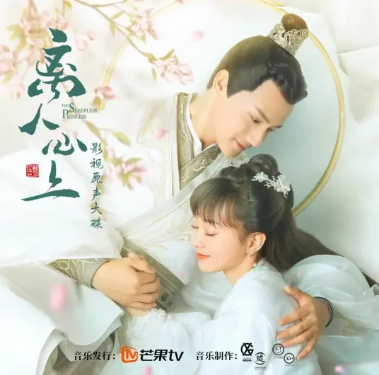 With You和你一起(He Ni Yi Qi) The Sleepless Princess OST By Claire Kuo郭静
