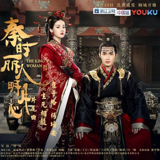 Life or Death Together生死相随(Sheng Si Xiang Sui) The King's Woman OST By Queena Cui Zige崔子格 & Roger Yang Pei-an杨培安