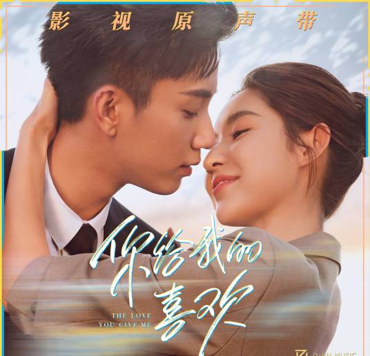 Your Eyes (The Love You Give Me OST) By Zhao Bei Er赵贝尔