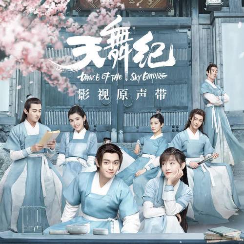 Light of Love情动的光(Qing Dong De Guang) Dance of the Sky Empire OST By Chen Xueran陈雪燃