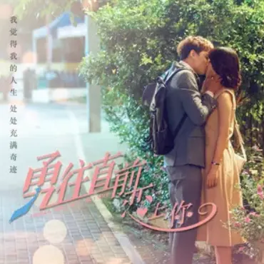 Fall In Love恋上你(Lian Shang Ni) Shall We Fall in Love OST By Luna Yin Ziyue印子月 & Nichkhun