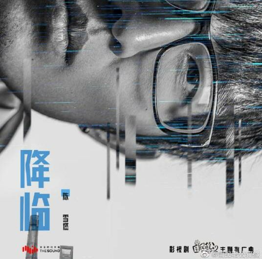 Arrive降临(Jiang Lin) Pretty Man Season 2 OST By Chen Xueran陈雪燃