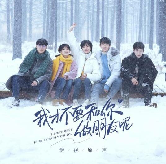 Return to The Past and Embrace You回到过去拥抱你(Hui Dao Guo Qu Yong Bao Ni) I Don’t Want To Be Friends With You OST By Zhao Bei Er赵贝尔