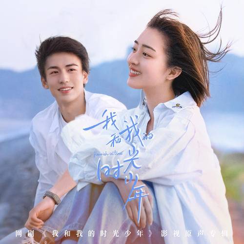 Be Your Starry Sky做你的星空(Zuo Ni De Xing Kong) Flourish In Time OST By Chen Xueran陈雪燃