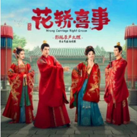 Fate Has God’s Will缘分有天意(Yuan Fen You Tian Yi) Wrong Carriage, Right Groom OST By Queena Cui Zige崔子格