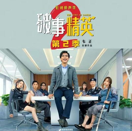 I Still Cried For You我还是为你哭了(Wo Hai Shi Wei Ni Ku Le) The Lord of Losers Season 2 OST By Jess Lee李佳薇