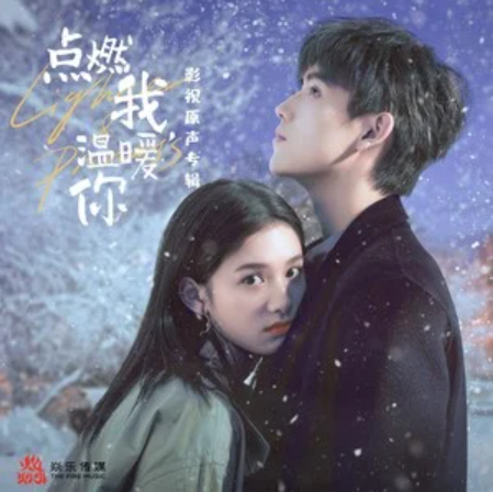 Special Youth特别的青春(Te Bie De Qing Chun) Lighter & Princess OST/Beyond OST By Chen Xueran陈雪燃